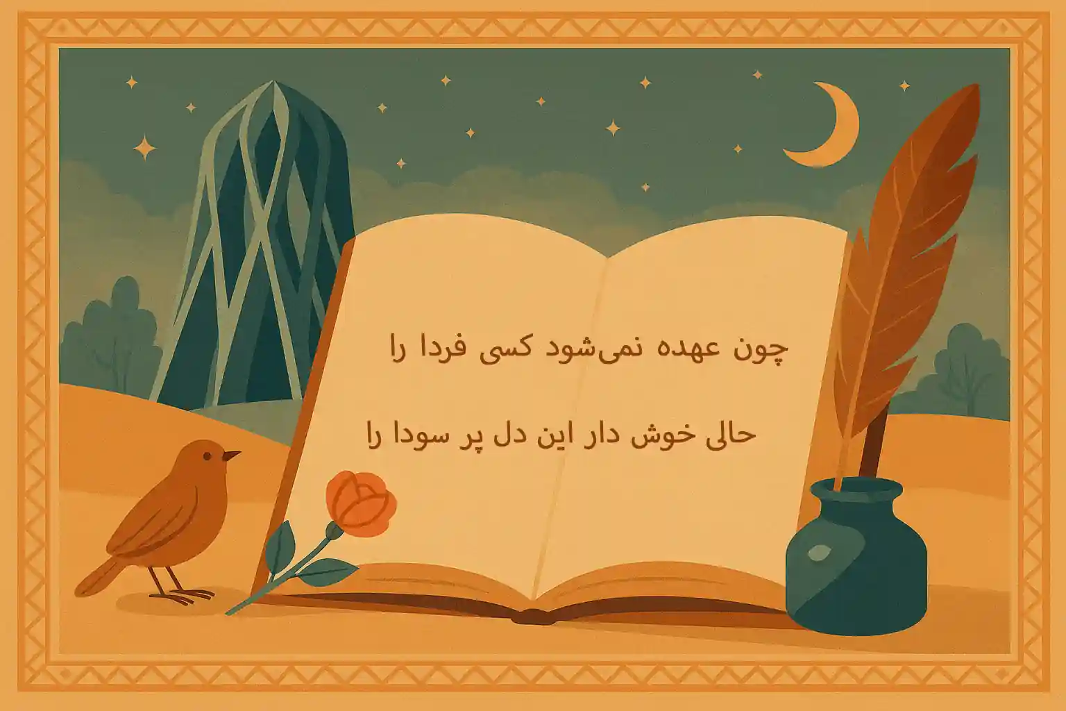 شعر و قافیه